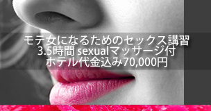 上野,女性性感マッサージ,女性用風俗,女性向け,女性専用,性感マッサージ